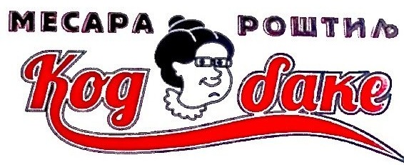 Mesara kod bake